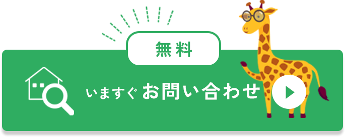 無料で現地調査・正式見積依頼